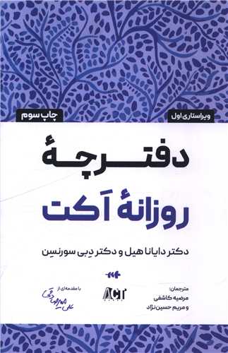 دفترچه روزانه اکت (بارسا)