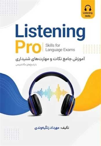 Listening Pro آموزش جامع نکات و مهارت هاي شنيداري (جنگل)