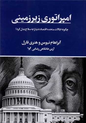 امپراتوري زيرزميني (تنديس)