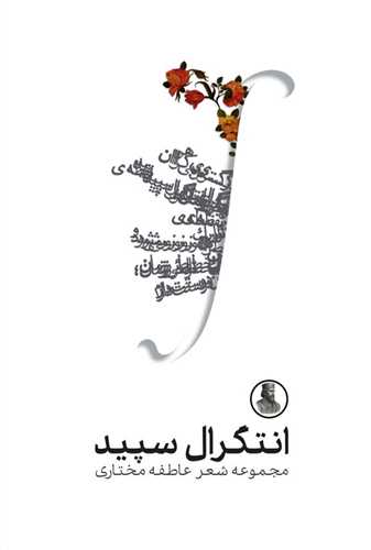 انتگرال سپید (سمردیس)