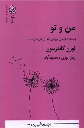 من و تو (نقش اول)(قطره)