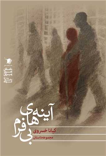 آينه هاي بي فرم (سيب سرخ)