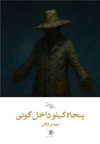 پنجاه کيلو داخل گوني (سيب سرخ)