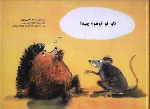 او او اوهو چيه (خشتي)(برسم)