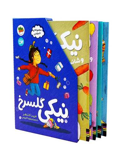 پک نيکي گلسرخ (مجموعه 4 جلدي)(قابدار)(افق)