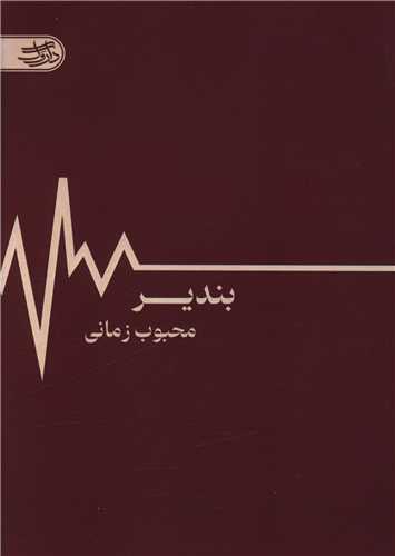 بندير (جيبي)(داروگ)