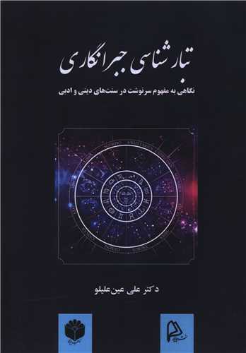 تبارشناسي جبرانگاري (چاپار)