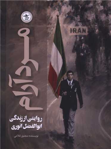 مرد آرام (گلگشت)