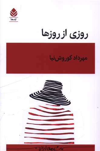 روزي از روزها (قطره)