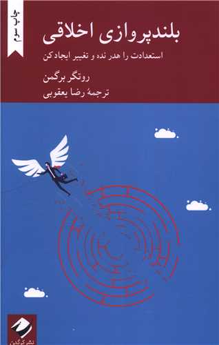 بلندپروازي اخلاقي (کرگدن)