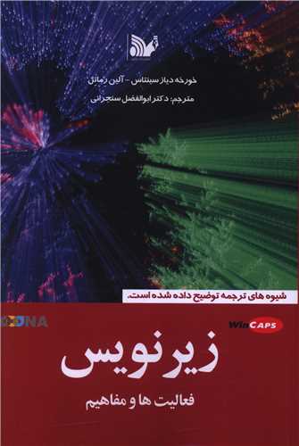 زيرنويس (تاليف)