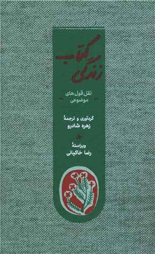 کتاب زندگي (کارنامه)