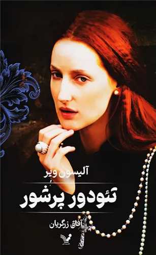 تئودور پرشور (کتاب سوم)(تنديس)