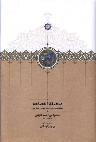 صحيفه الفصاحه (سخن)