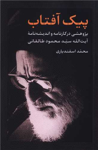 پيک آفتاب (آرما)