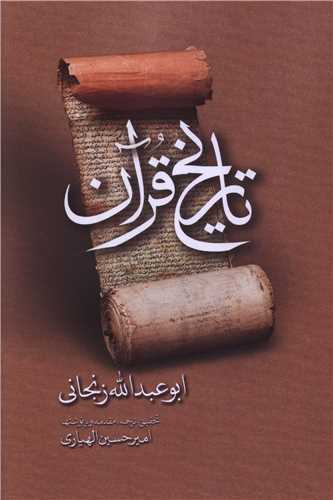تاريخ قرآن (مولي)