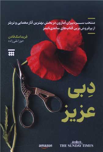 دبي عزيز (شبنا)