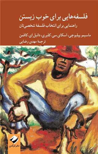 فلسفه هايي براي خوب زيستن (کرگدن)