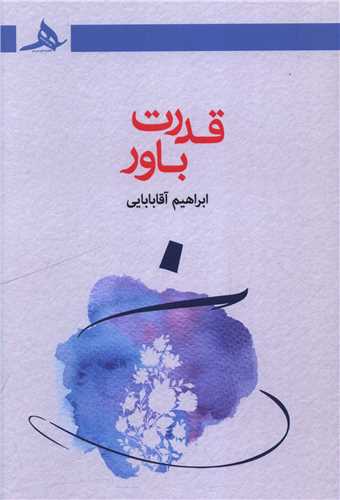 قدرت باور (کتاب هرمز)