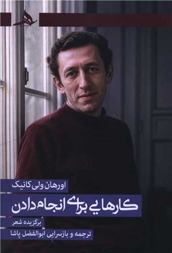 کارهايي براي انجام دادن (کتاب هرمز)