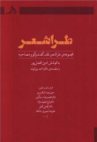 طراشعر (شوميز)(کتاب هرمز)