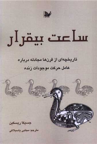 ساعت بيقرار (تاليف)