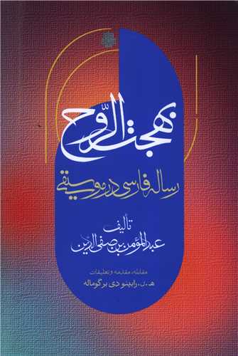 بهجت الروح (مولي)