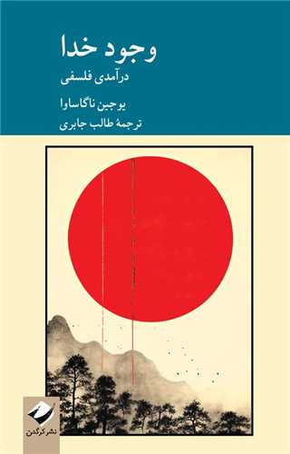 وجود خدا (کرگدن)