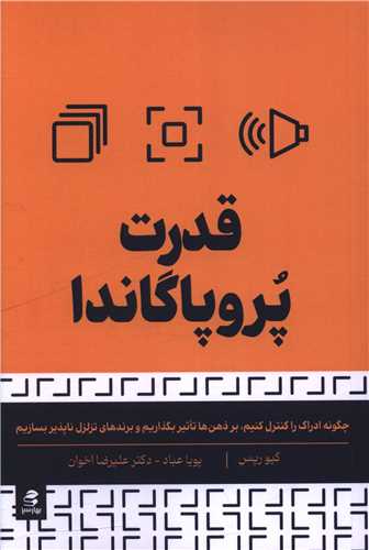 قدرت پروپاگاندا (بهار سبز)