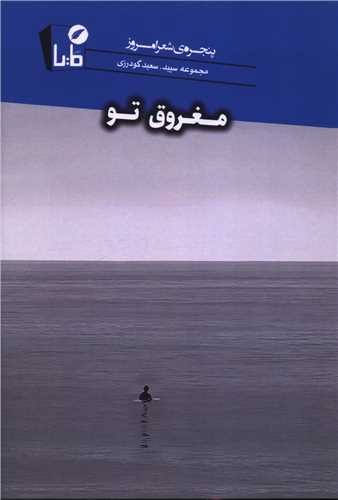 مغروق تو (مايا)