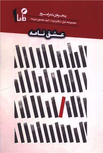 عشق نامه (مايا)