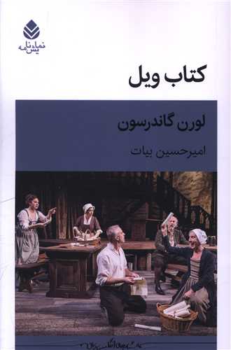 کتاب ويل (قطره)