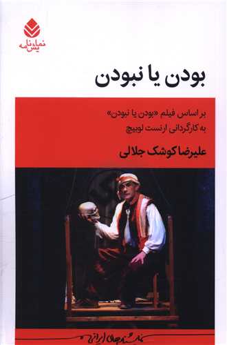 بودن يا نبودن (قطره)