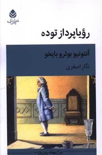 روياپرداز توده (قطره)