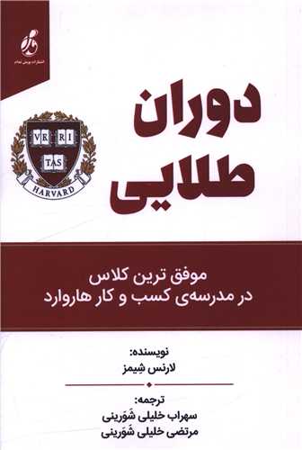 دوران طلايي (پويش مدام)