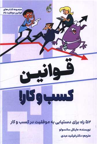 قوانين کسب و کار (پويش مدام)