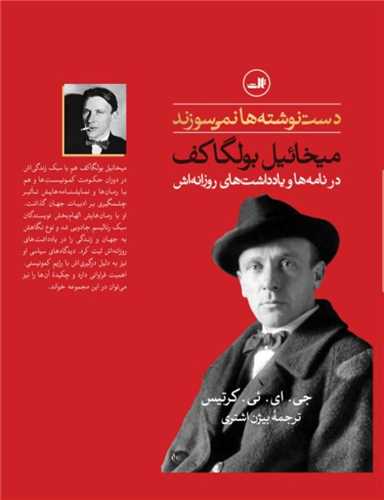 دستنوشتهها نمیسوزند (گالینگور)