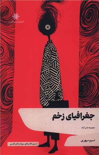 جغرافياي زخم (شالگردن)