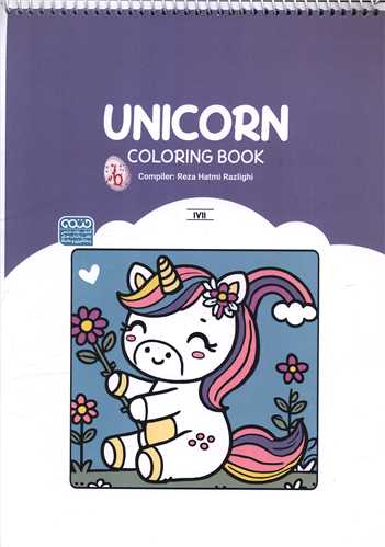 کتاب رنگ آميزي UNICORN (1711)(رحلي)(حتمي)