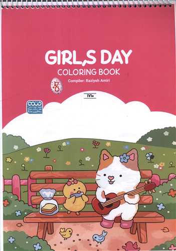کتاب رنگ آميزي GIRLS DAY (1710)(رحلي)(حتمي)