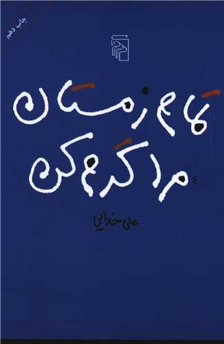 تمام زمستان مرا گرم کن 