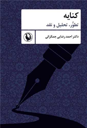 کنايه (مرواريد)