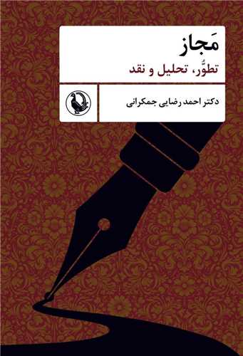 مجاز (مرواريد)