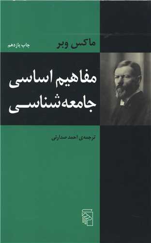 مفاهیم اساسی جامعهشناسی