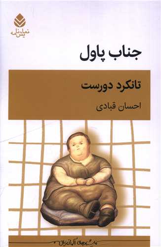 جناب پاول (قطره)