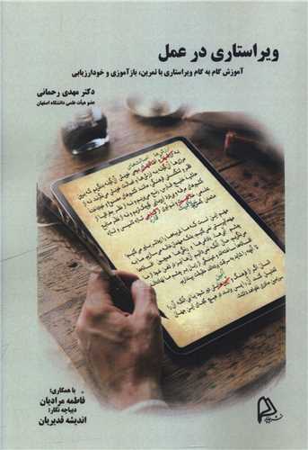 ويراستاري در عمل (اساطير پارسي)