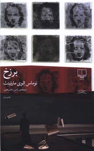 برزخ (چشمه)