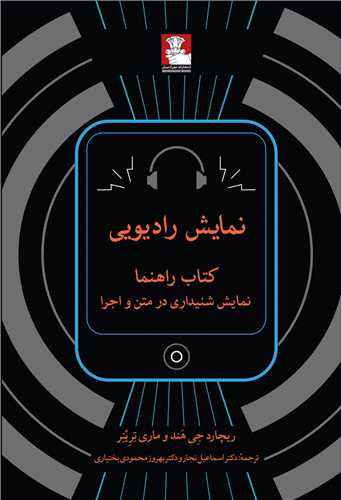 نمايش راديويي (مهر انديش)