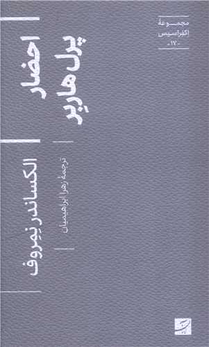 احضار پرل هاربر (پالتويي)(آبان)
