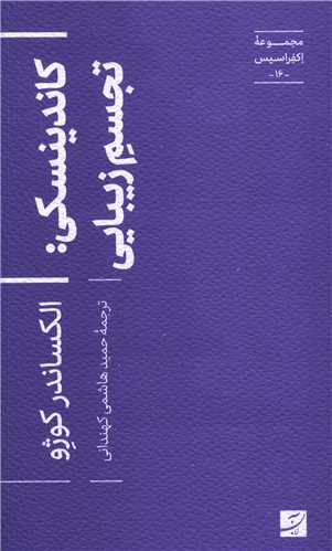 کاندينسکي تجسم زيبايي (پالتويي)(آبان)